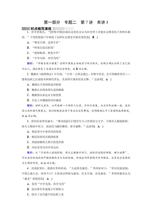 2017高考历史二轮复习对点特训：第7讲 近代中国的转型与近代化的艰难起步 串讲3 演练含答案