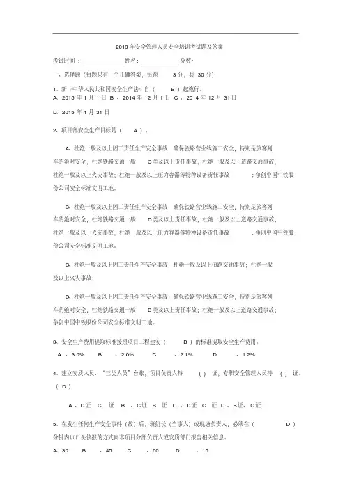 2019年安全管理人员安全培训考试题及答案