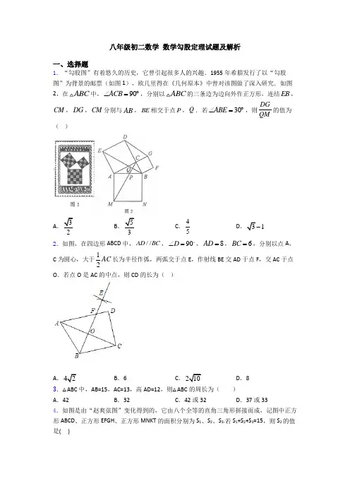 八年级初二数学 数学勾股定理试题及解析