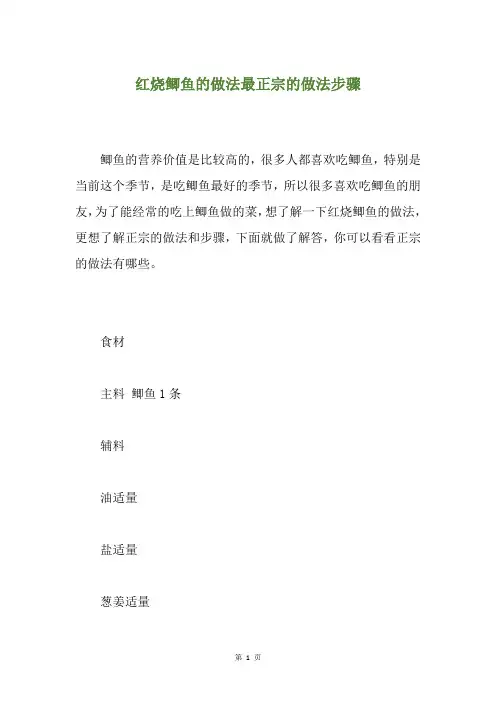 红烧鲫鱼的做法最正宗的做法步骤