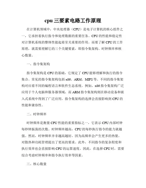 cpu三要素电路工作原理