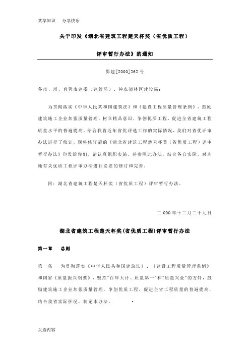 楚天杯评选标准
