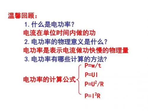16.3测量电功率.ppt. (1)