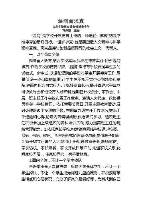 学校德育品牌创建
