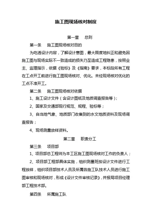施工图现场核对制度 2