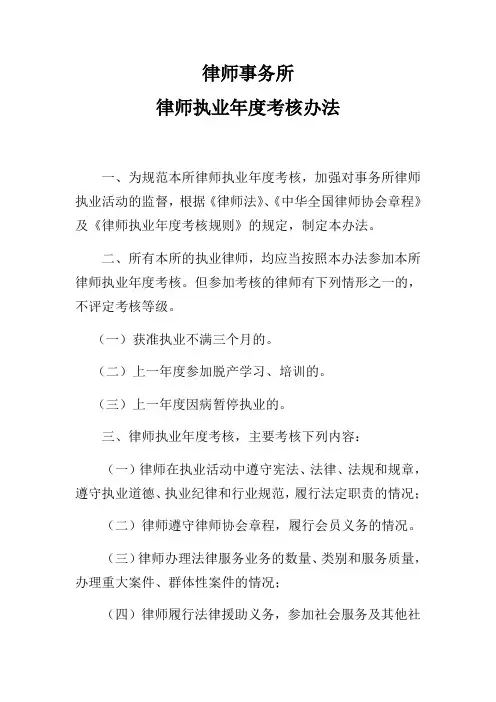 律师事务所  律师执业年度考核办法