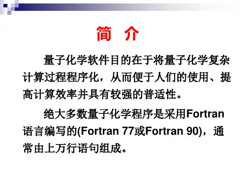 计算化学实验一