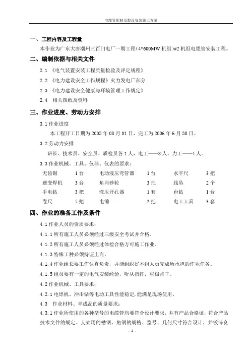 电缆管安装施工方案