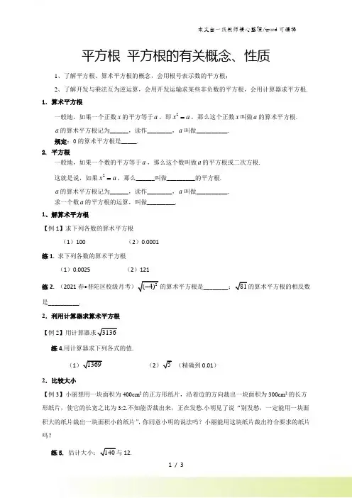 北师大版八年级(上)数学 第二章 实数 22 平方根 讲义