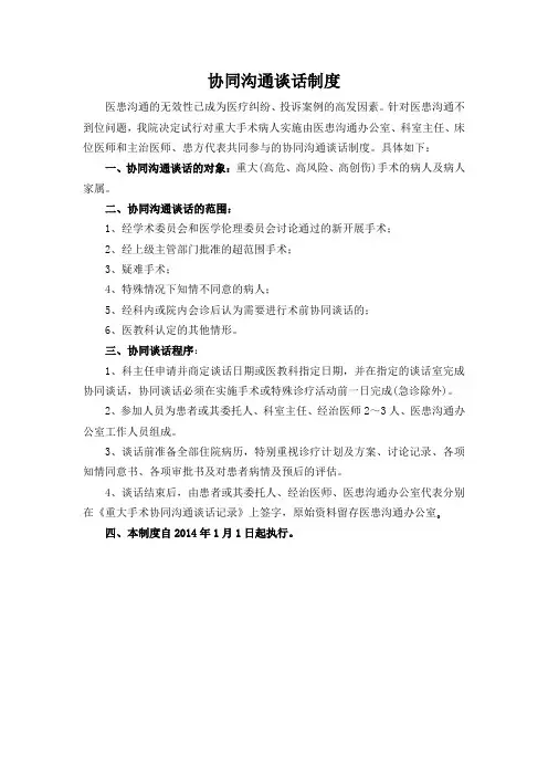 协同沟通谈话制度