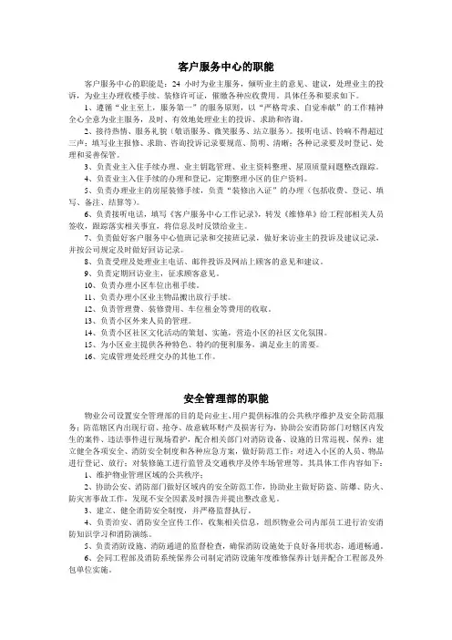 客户服务中心的职能