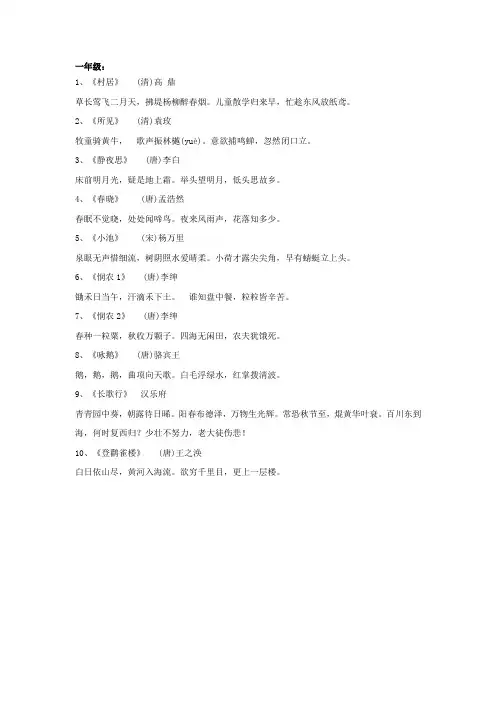 小学各年级必背古诗词篇目
