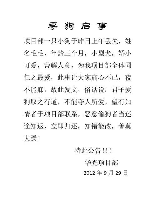 寻狗启事