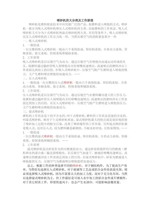 喷砂机的大分类及工作原理