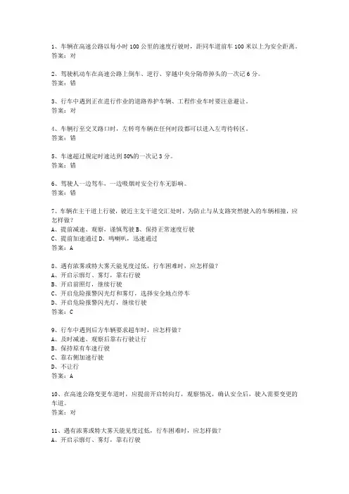 2014河南省驾校考试科目一最新考试题库(完整版)_图文