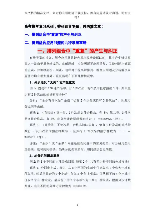 高考数学复习系列-排列组合专题