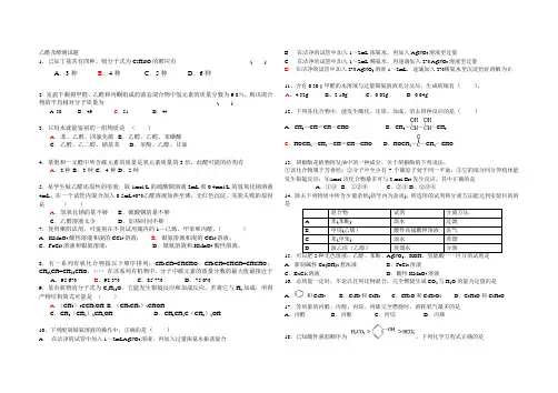 醛练习题
