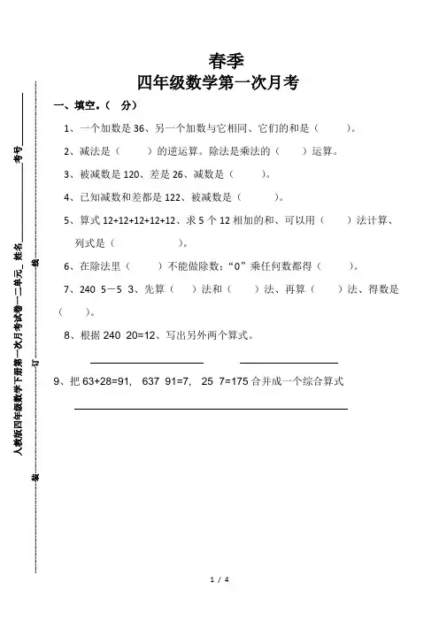 人教版四年级数学下册第一次月考试卷一二单元 2