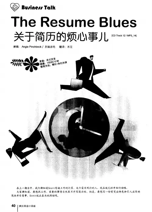 关于简历的烦心事