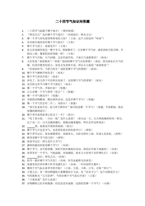 二十四节气知识问答题