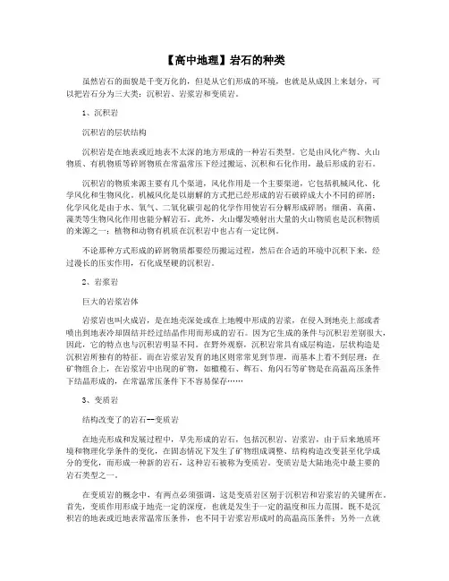 【高中地理】岩石的种类