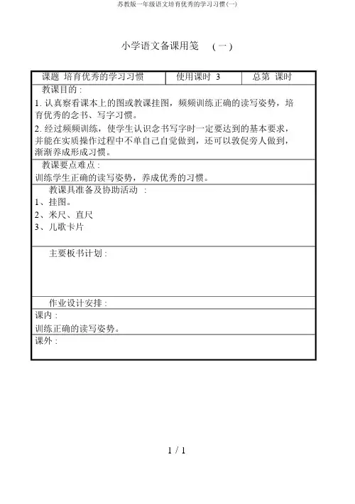 苏教版一年级语文培养良好的学习习惯(一)