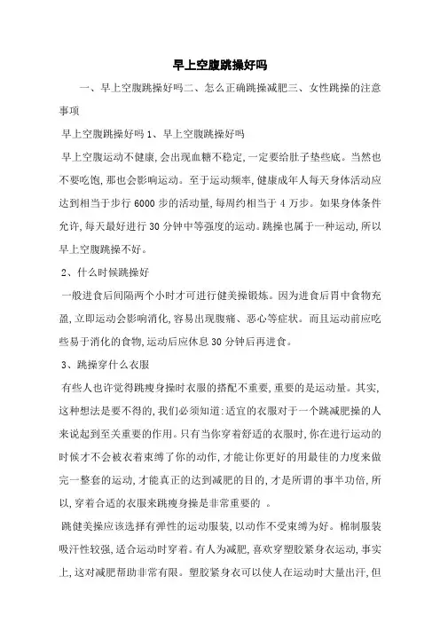 早上空腹跳操好吗