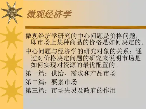 第一章 供求理论