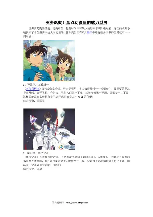 英姿飒爽!盘点动漫里的魅力型男