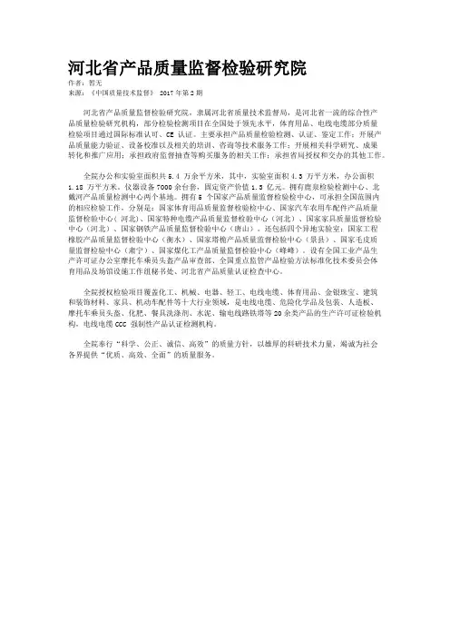 河北省产品质量监督检验研究院