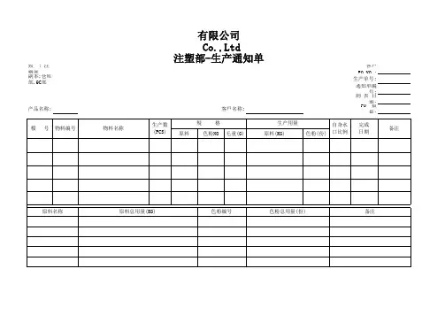 生产通知单模板