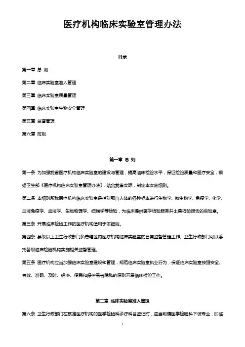 06医疗机构临床实验室管理办法