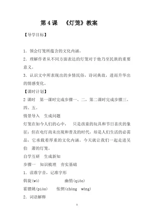 第4课《灯笼》教案