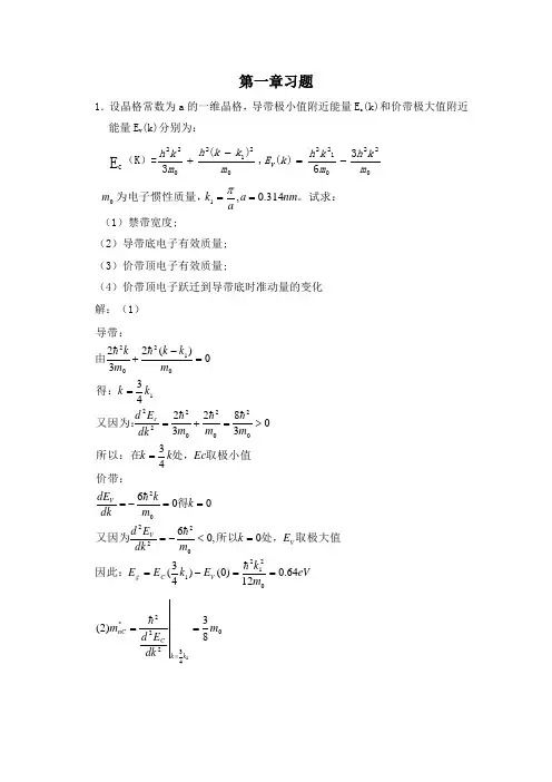 半导体物理学(第七版)完整课后答案