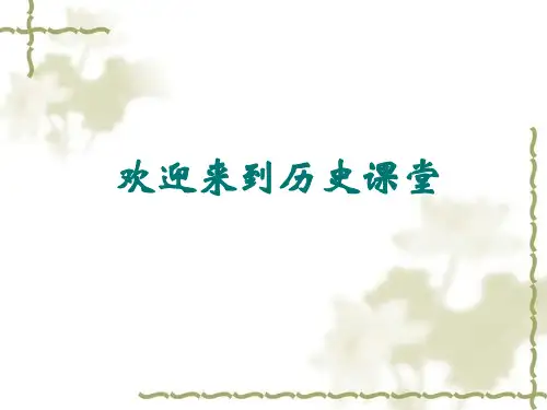 人教版高中历史必修二发达的古代农业优质课课件