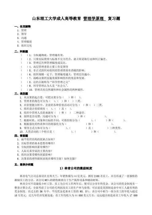 管理学原理复习题 2