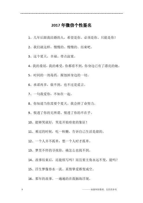 2017年微信个性签名