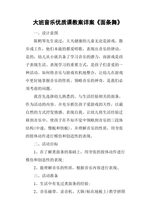 大班音乐优质课教案详案《面条舞》