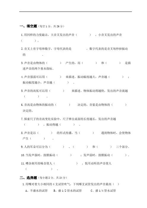教科版四年级科学上册第三单元《声音》测试题