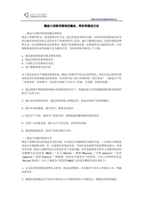 精益六西格玛管理的概念