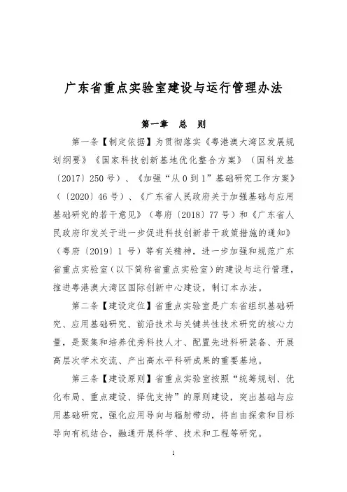 广东省重点实验室建设与运行管理办法
