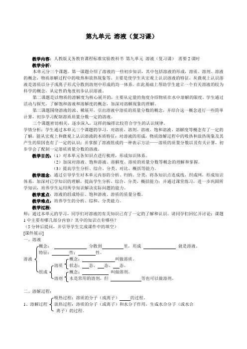 九年级化学溶液复习课教案