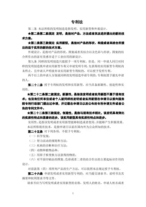专利代理人资格考试呕心沥血总结的实务 