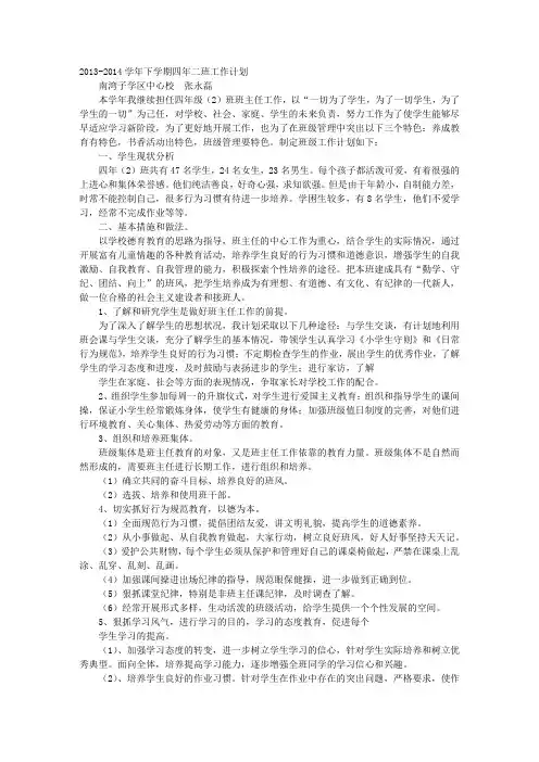 小学四年级下学期班级工作计划