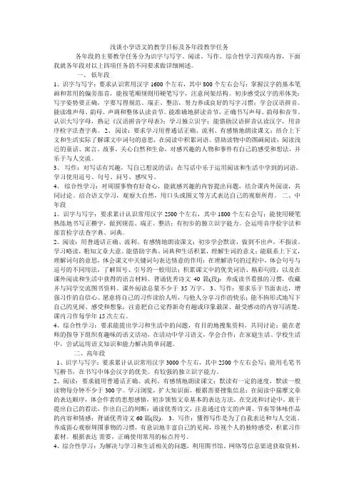 浅谈小学语文的教学目标及各年段教学任务