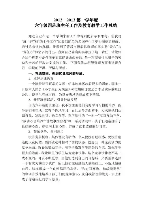 2012—2013第一学年度工作总结