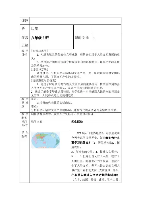 历史九年级上册《第一单元 古代亚非文明 第1课 古代埃及》_0