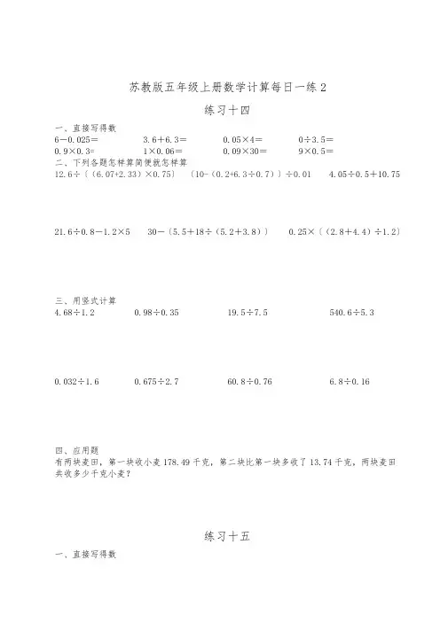 苏版五年级(上册)数学计算每日一练2