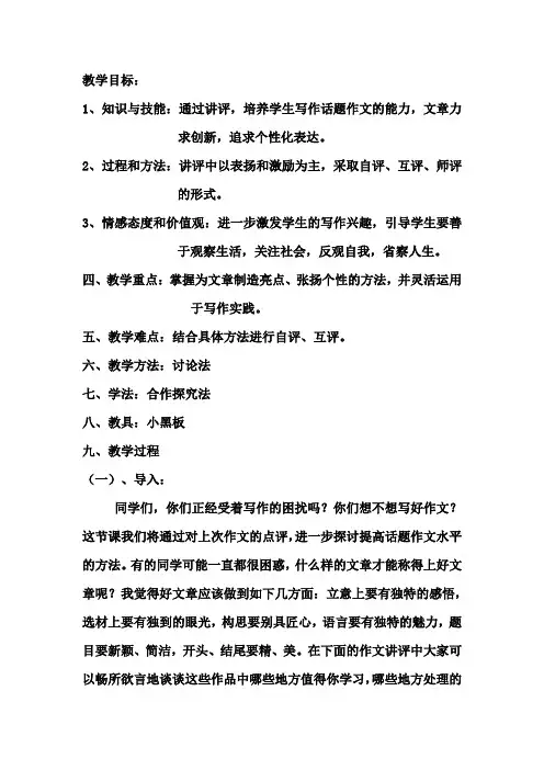 话题作文教学设计