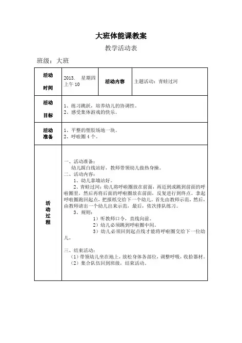 小班体能课教案青蛙过河2